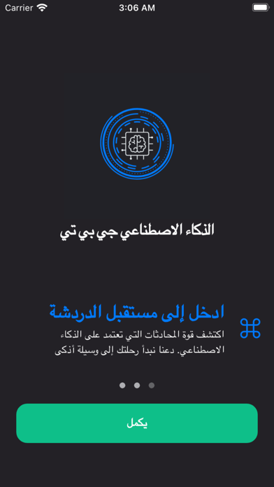 الذكاء الاصطناعي شات Screenshot