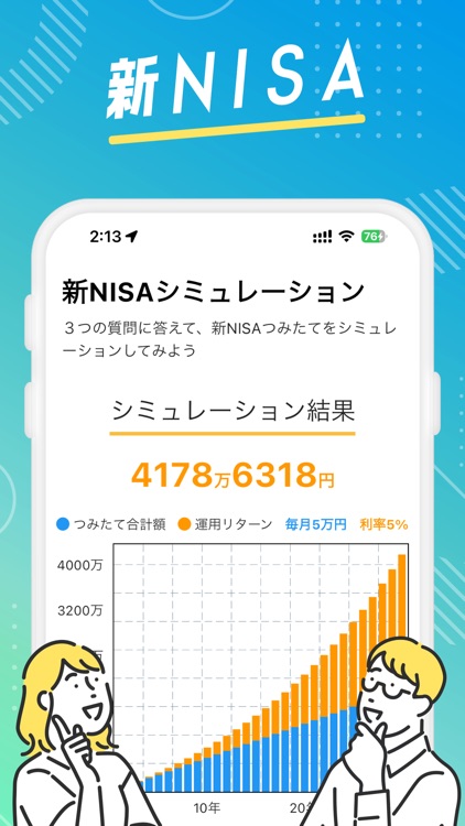 新NISAニーサ 積立にーさ 投資 アプリ 株 投資信託