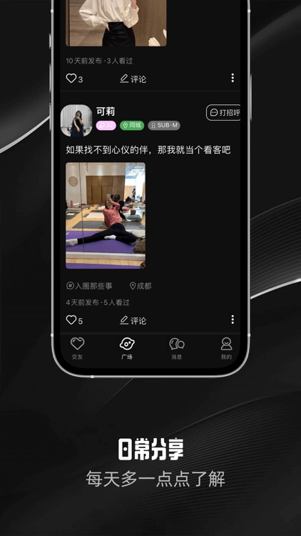 DOSM-亚文化同城品质社交平台 screenshot-4