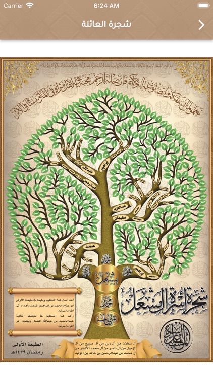 أسرة المشعل