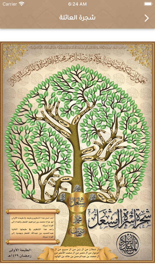 #2. أسرة المشعل (iOS) 由: Khaled Al-Hadrmi