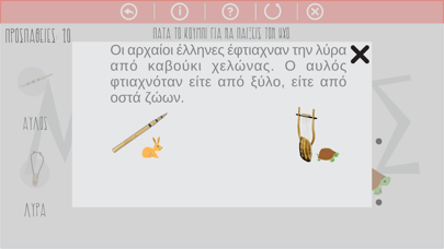 Mnesias Προσχολικό Παιχνίδι Screenshot