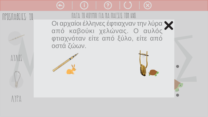 Mnesias Προσχολικό Παιχνίδι