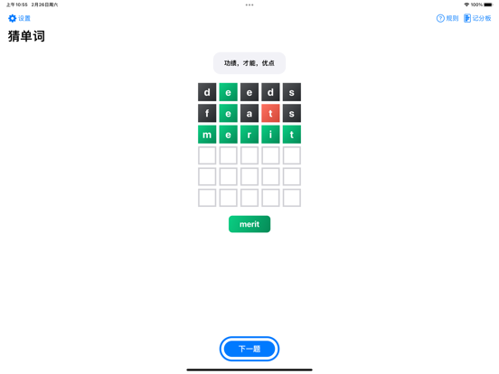猜单词 - 英语单词填字游戏 screenshot 4
