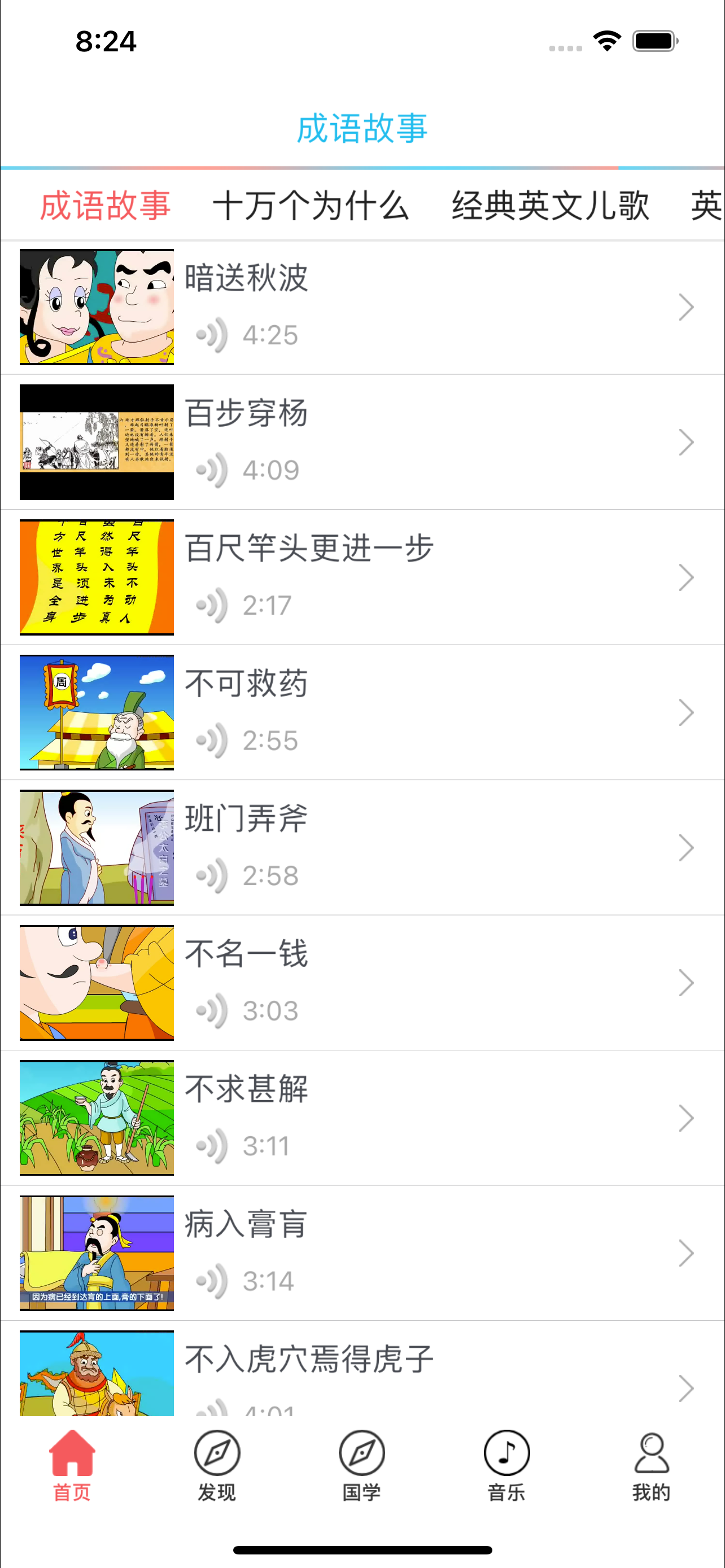 成语故事(1)-视频教程