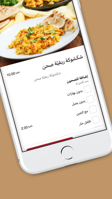وجبات القرية Screenshot
