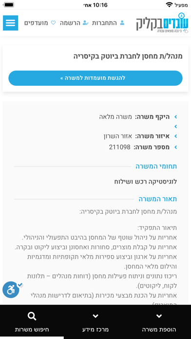 עובדים בקליק Screenshot