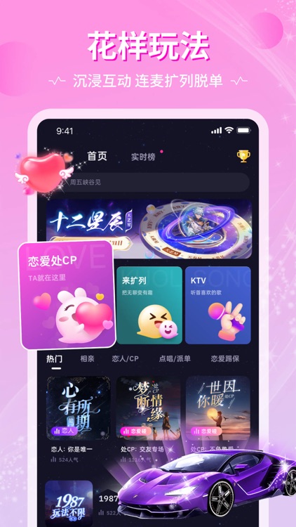 恋爱物语-语音连麦开黑K歌交友软件，单身男女相亲约会平台