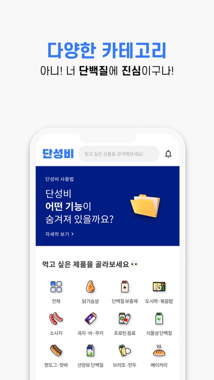 단성비 - 단백질 식품 성분 비교분석 플랫폼