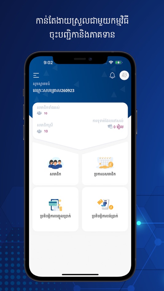#1. NSSF Enterprise (iOS) 由: National Social Security Fund, Cambodia