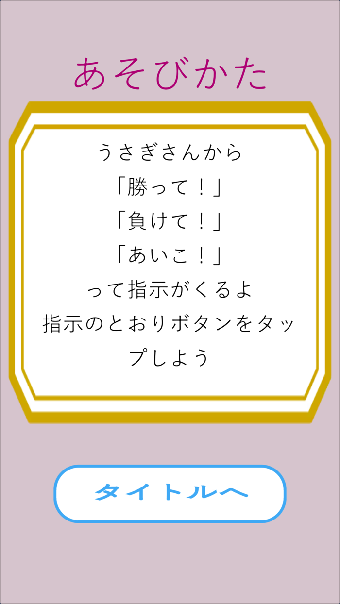 勝って！負けて！後出しじゃんけん