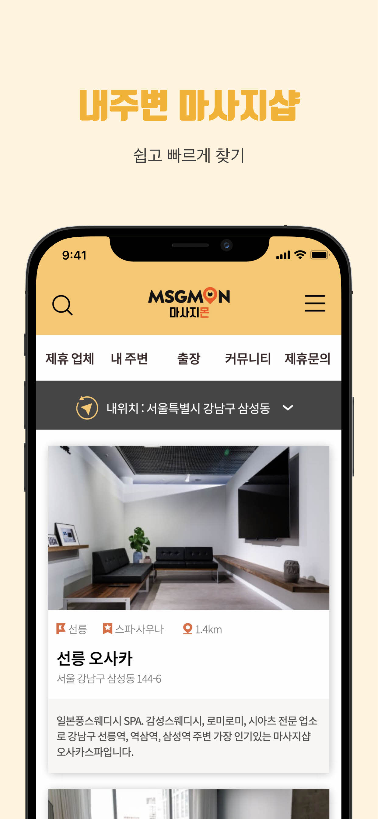 마사지몬