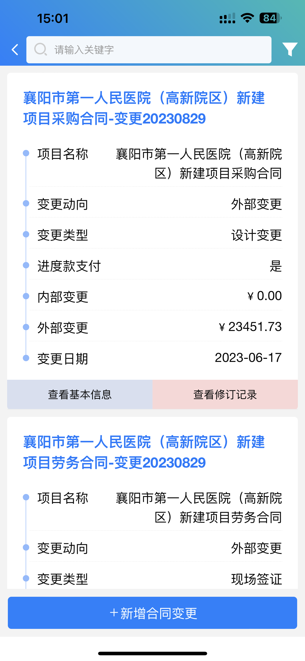 工程通-工程项目成本管理系统