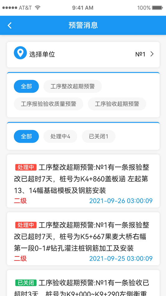 #4. 公路工程质量管理 (iOS) 由: 钰灵 黄