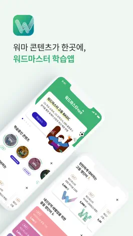 Game screenshot 워드마스터 학습앱 - 워드마스터 전종 수록 mod apk