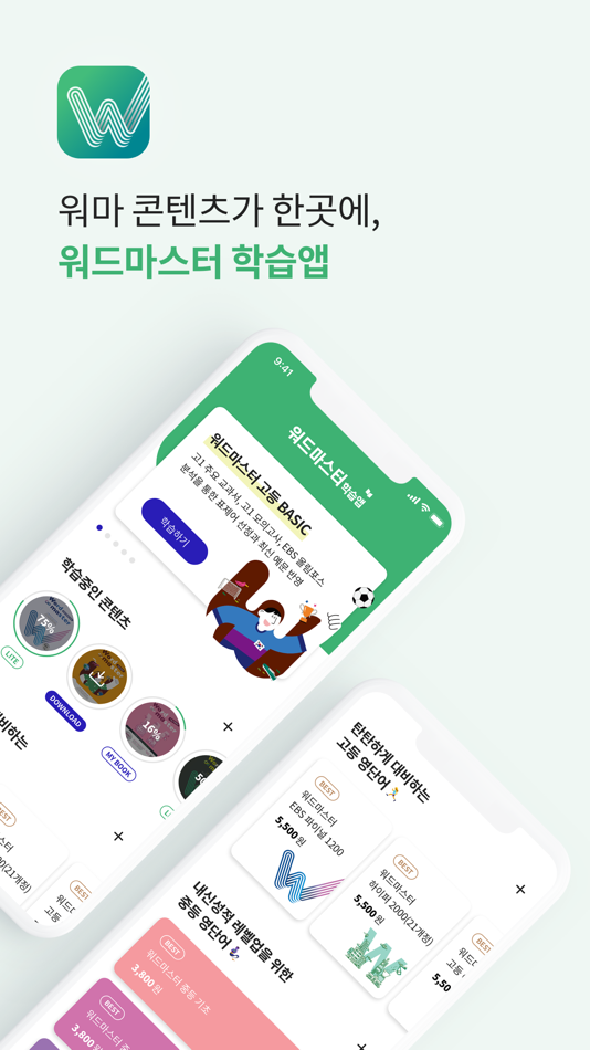 #1. 워드마스터 학습앱(구) (iOS) 由: Etoos Education