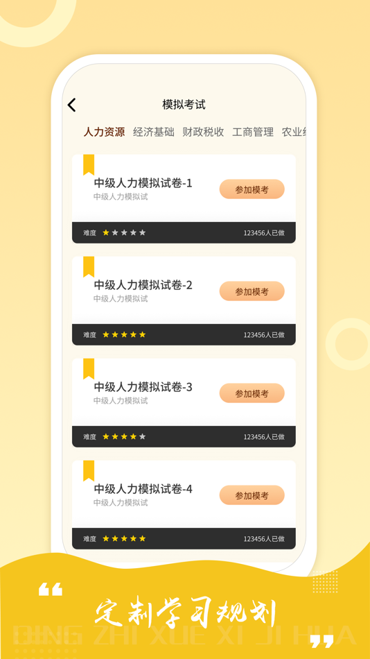 #4. 中级经济师练题库 (iOS) بواسطة: 金考学习中心