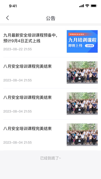 祥辉新虹安全培训