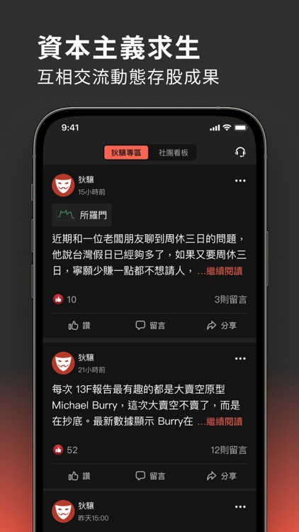 狄式動態存股 screenshot-5