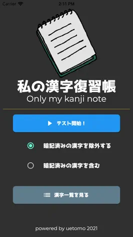 Game screenshot 私の漢字復習帳 mod apk