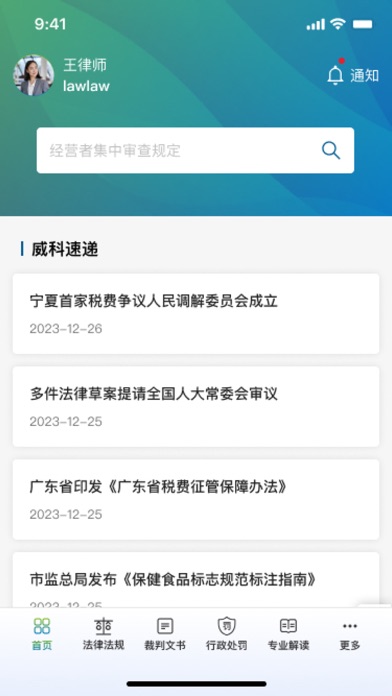 Screenshot #3 pour 威科法规库