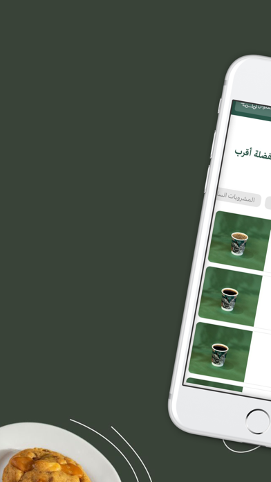 شدة كافيه | Shaddah cafe Screenshot