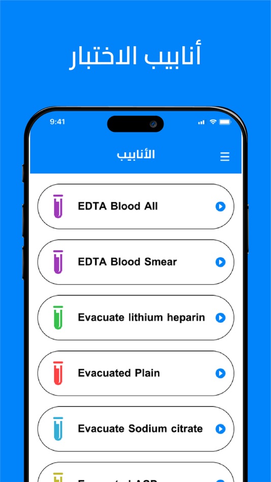 #2. DMedLab (iOS) Podle: Thabet El debuch