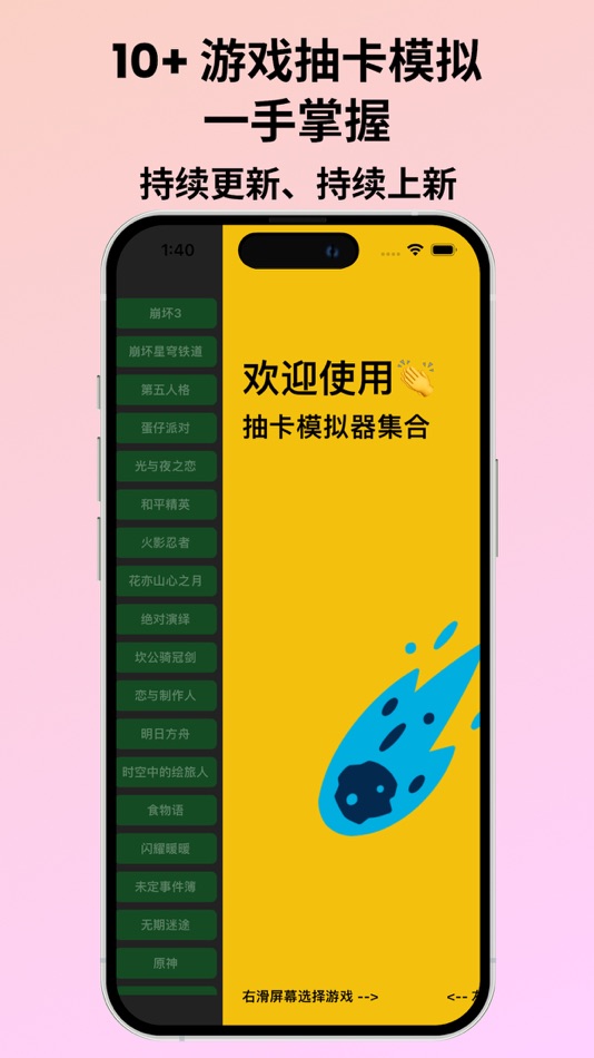 #1. 抽卡模拟器集合 - 掌上手游抽卡助手 (iOS) โดย: 溢 李