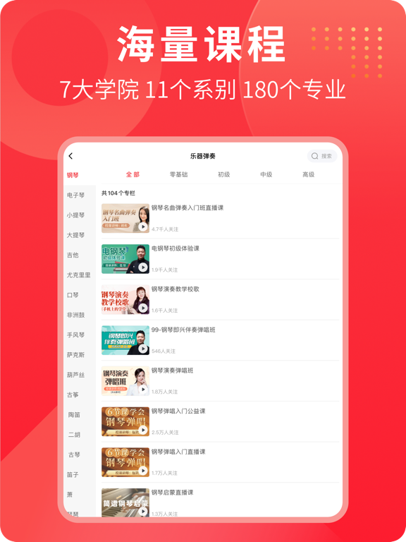 网上老年大学-全国老年教育公共服务平台 iPad screenshot 3 - Education app