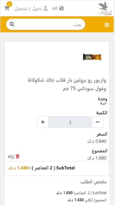 Al-Aysh Supermarket Shopping Screenshot