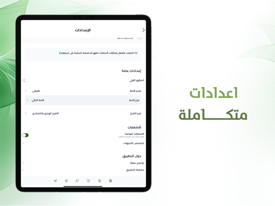 موعد حساب المواطن iPad screenshot 9 - Utilities app