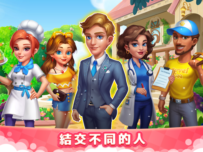 理想大飯店：合成大亨