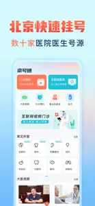 京号通-北京114预约挂号预约统一平台 screenshot #1 for iPhone