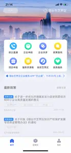 芝企通-企业服务 screenshot #1 for iPhone