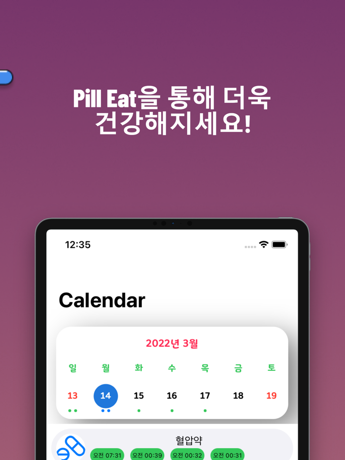 필잇 - 약 알림 및 복용 기록