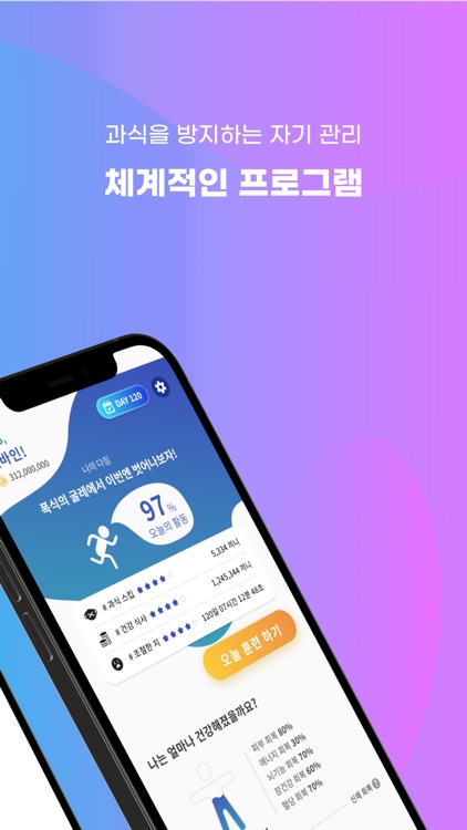 EatFREE - 게임을 통한 식욕 조절