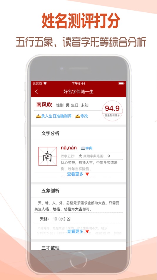 #6. 易经爻卦 - 周易算命与五行八字起名 (iOS) 由: bting Education