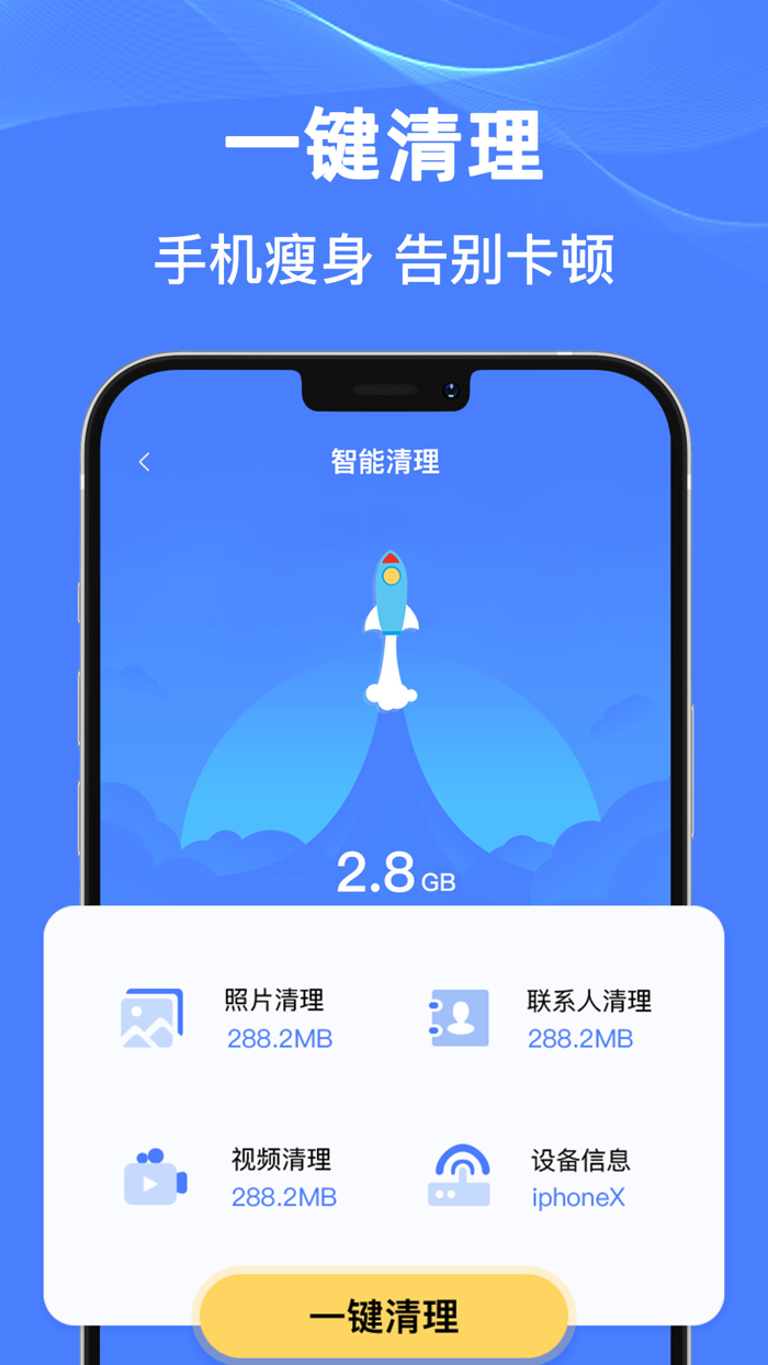 手机清理-手机垃圾系统清理优化大师