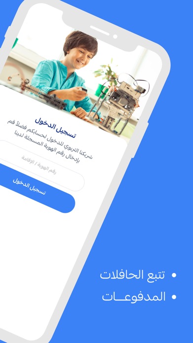 شركة ابن رشد التعليمية القابضة Screenshot