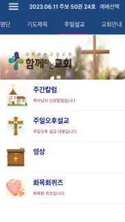성남함께하는교회 스마트주보 iphone screenshot 3