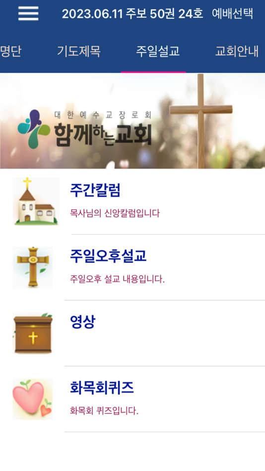 #3. 성남함께하는교회 스마트주보 (iOS) Ved: Youngmin Cho