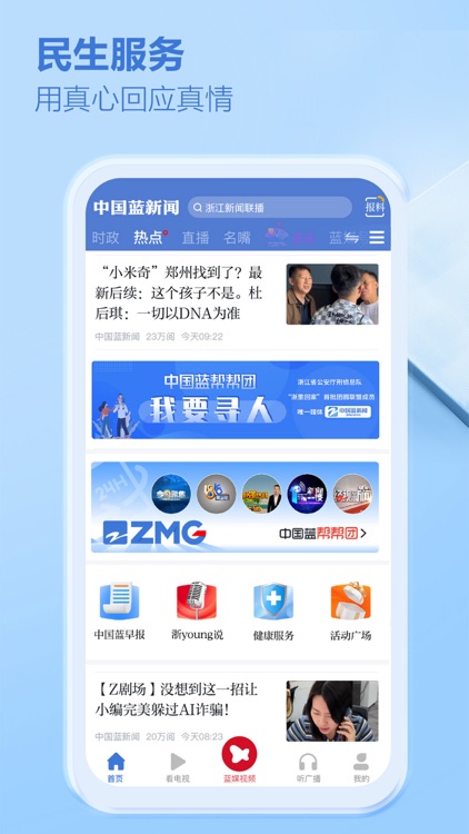中国蓝新闻-短视频新闻直播间 screenshot-5