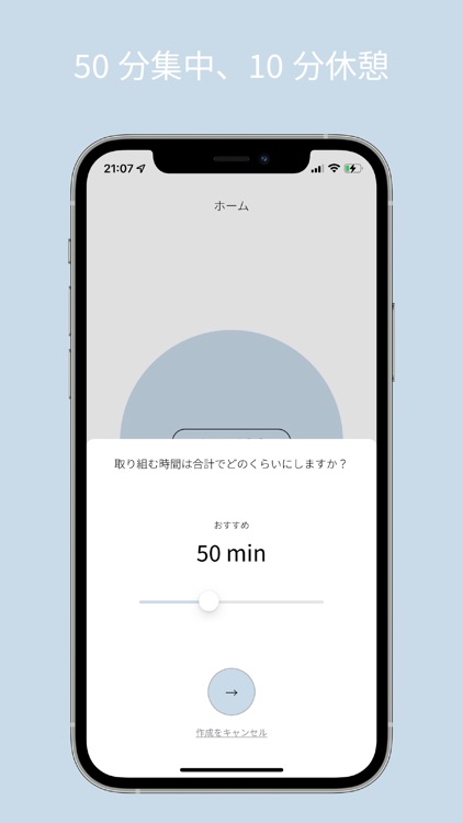 Focus Timer - 集中して、効率よく