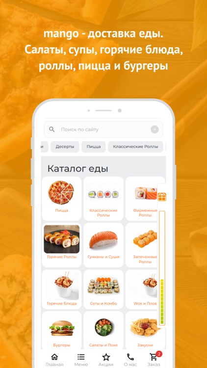 mango - доставка еды