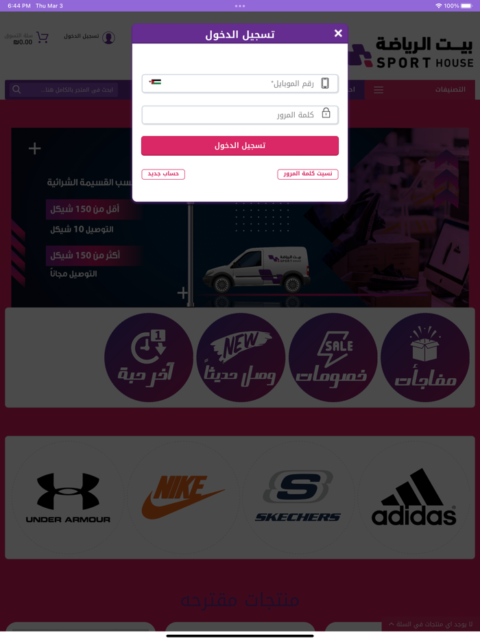 بيت الرياضة