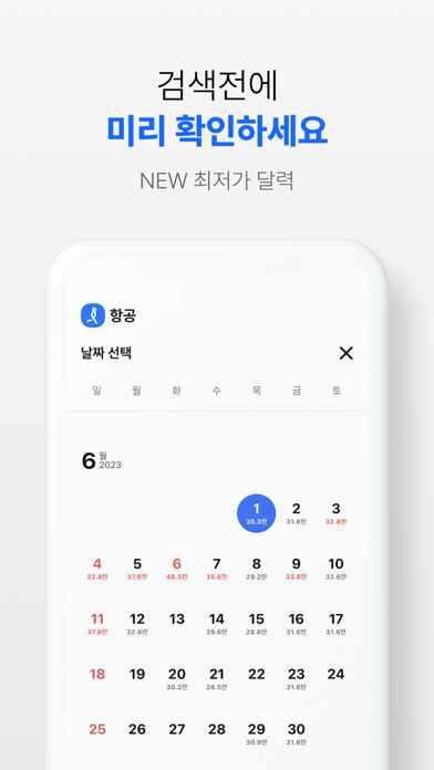 인터파크 항공 - 전세계 최저가 할인 항공권 예약 Screenshot