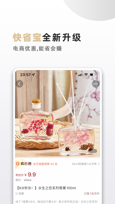 快省宝 Screenshot