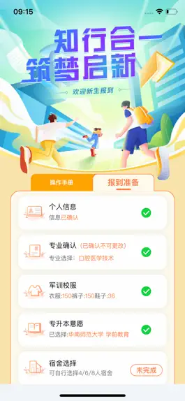 Game screenshot 南职云校园 hack