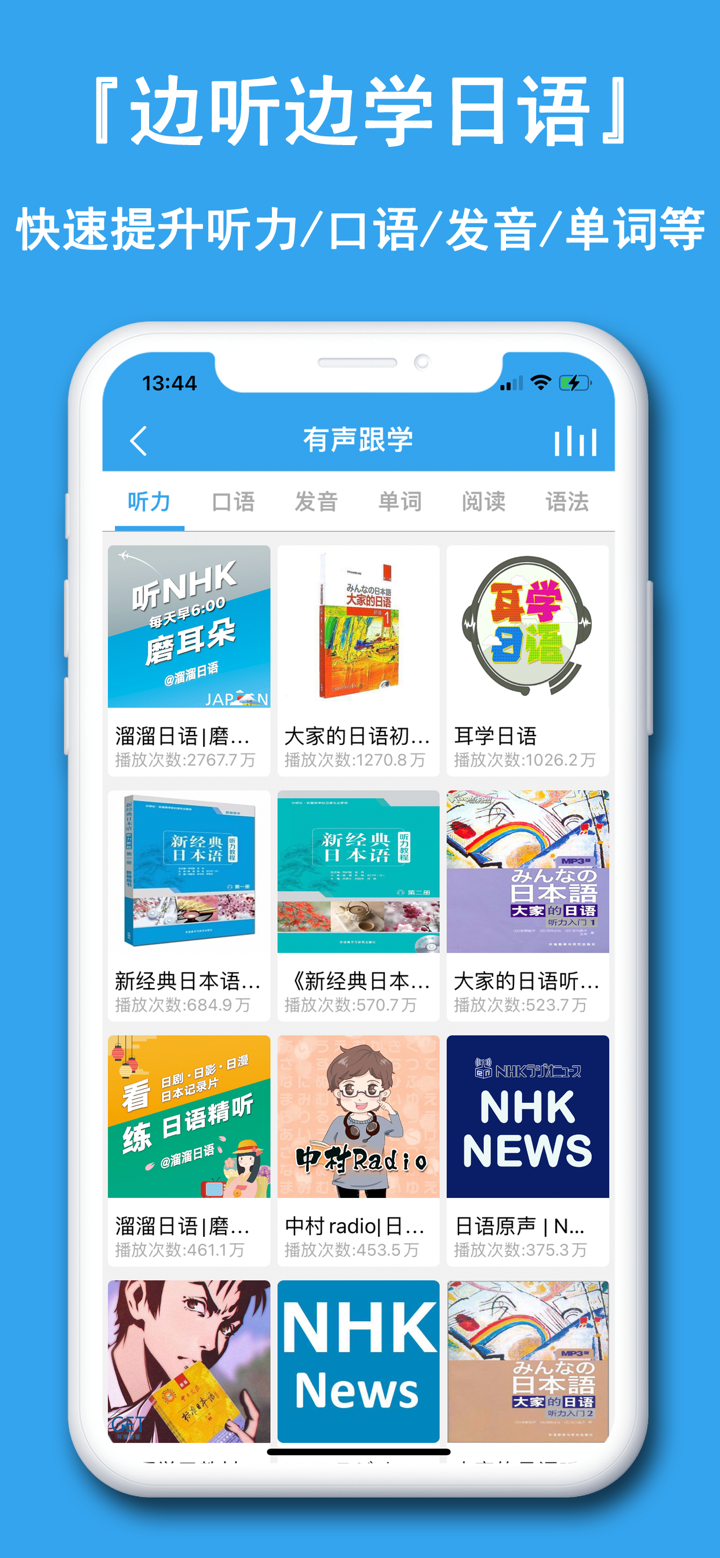 日语学习神器-零基础学日语入门必备app screenshot 9