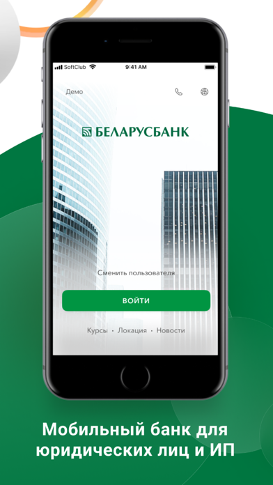M-Business Belarusbank Screenshot
